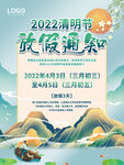 清明放假通知