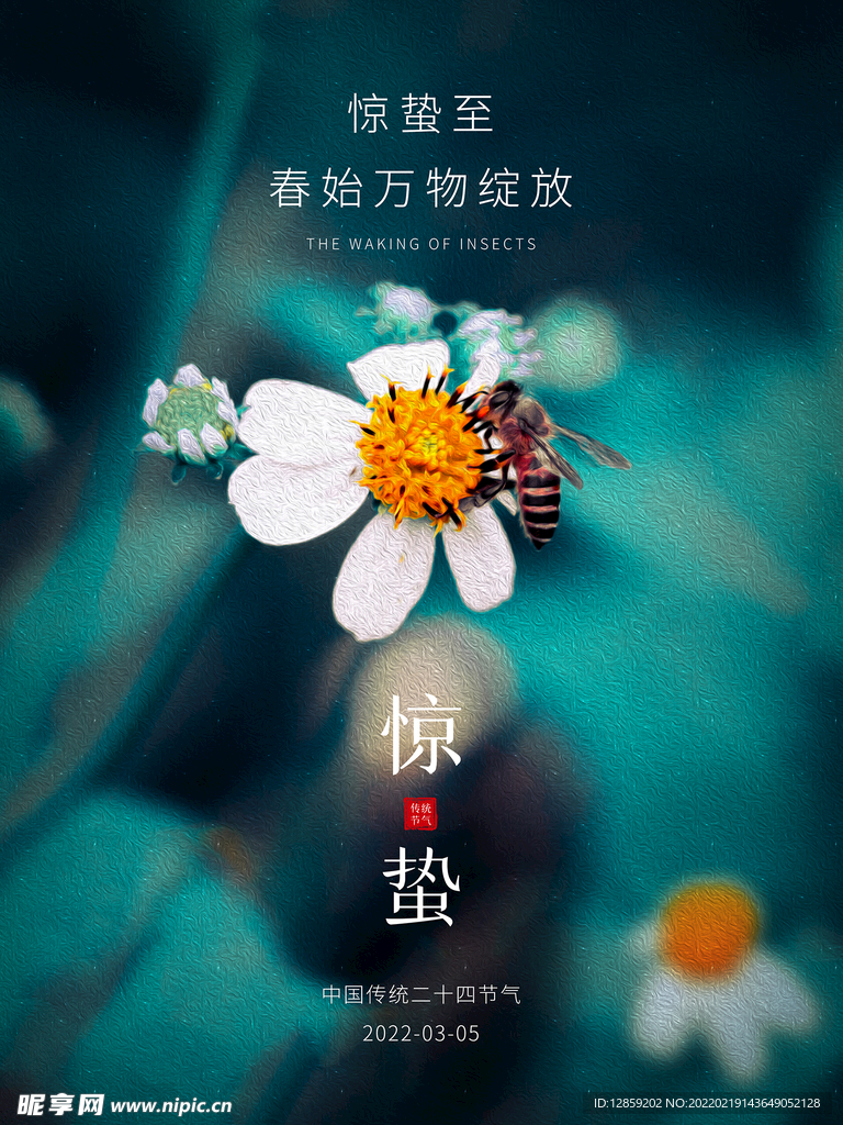 惊蛰