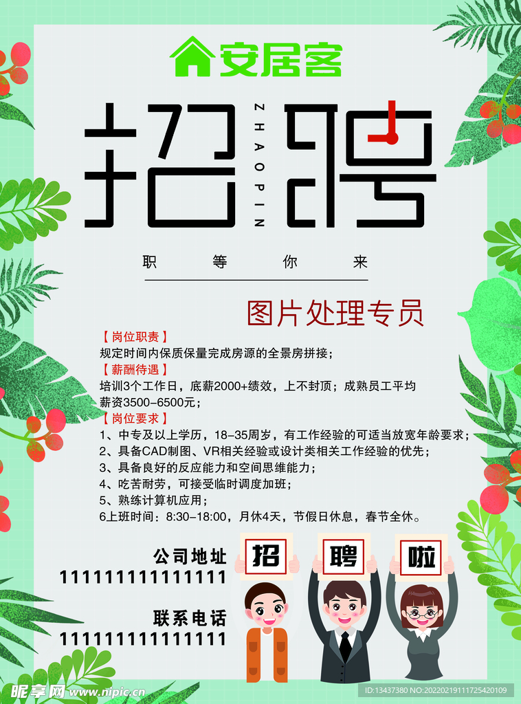 招聘