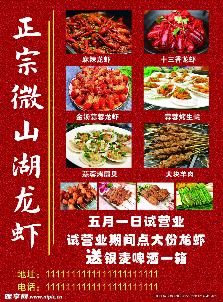 龙虾单页