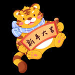老虎虎