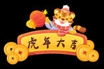 虎元素