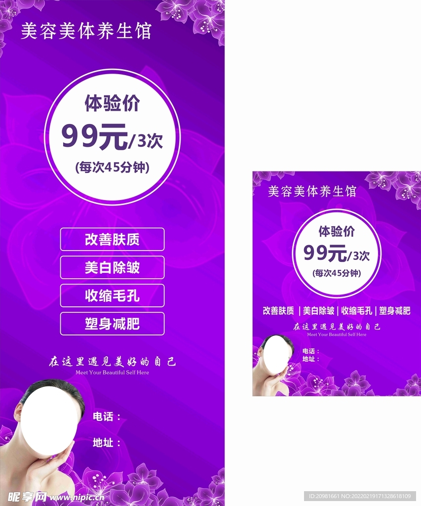 美容展架