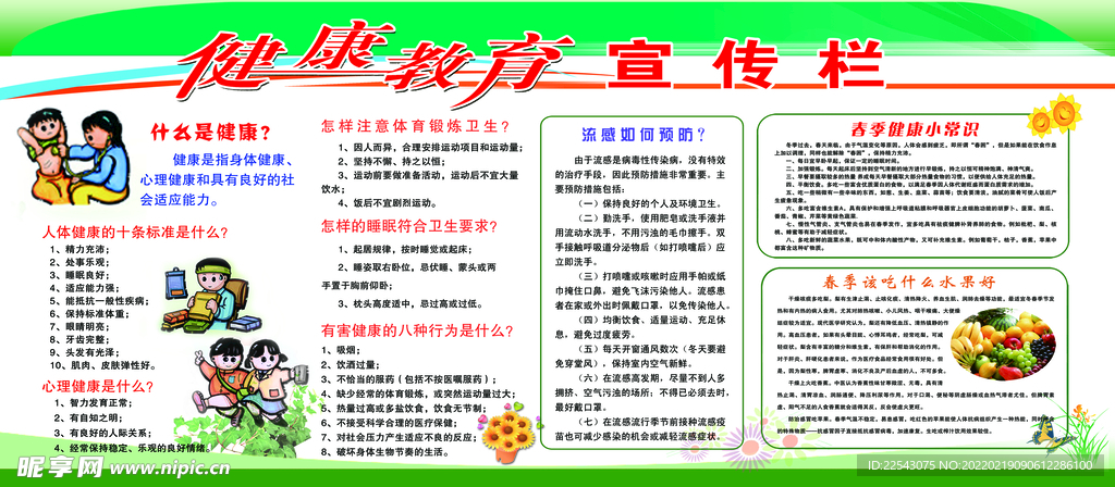 春季健康