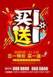 买一送一 