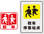 校车