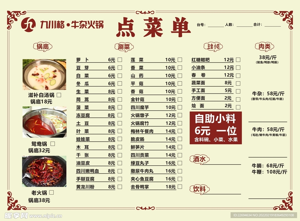 菜单