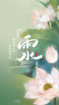 雨水节气手机端海报