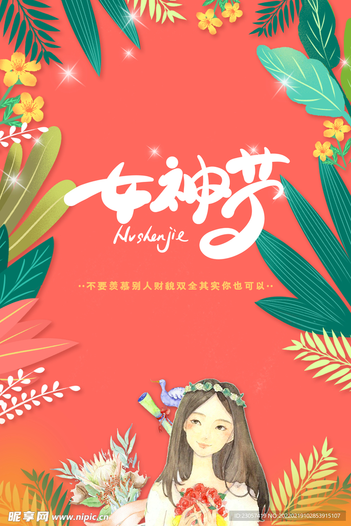 女神节广告海报