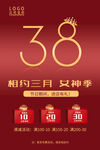 38女神节海报