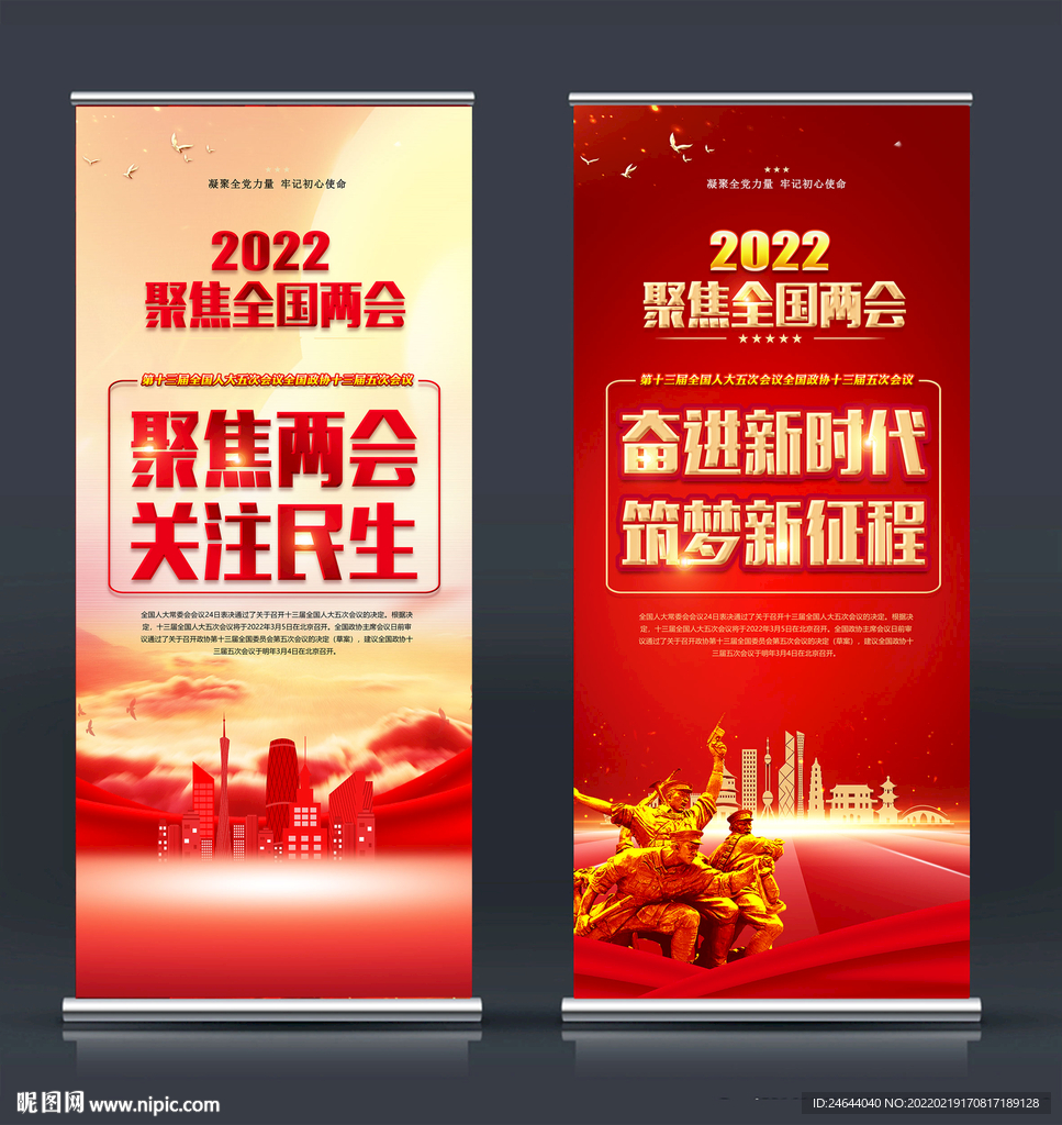两会展架