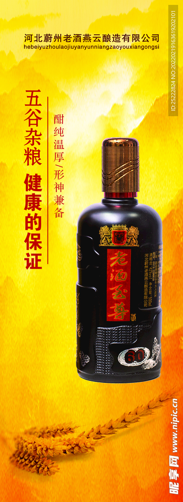 老酒至尊
