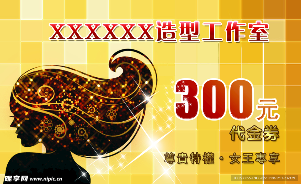 代金券