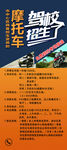 驾校招生