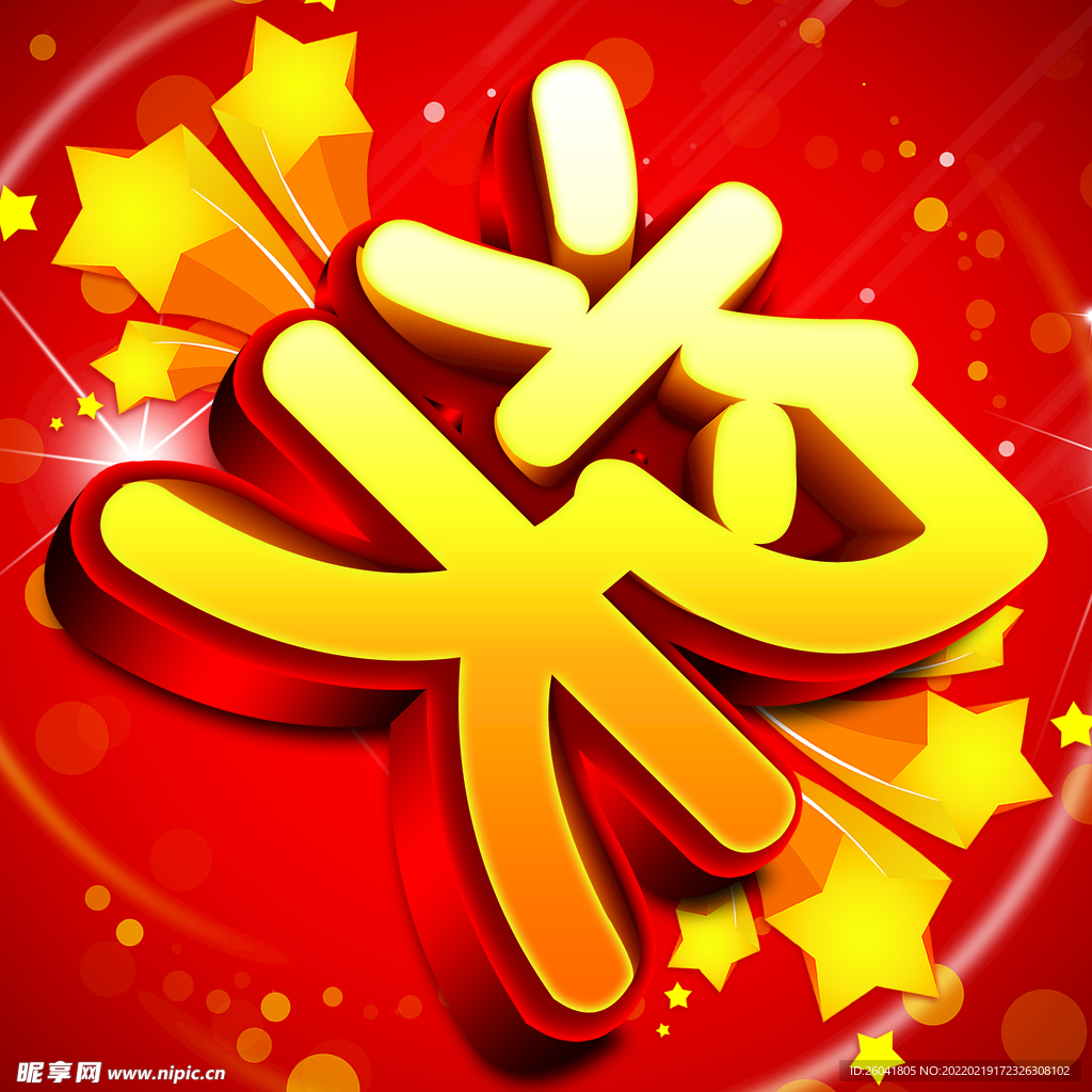 奖