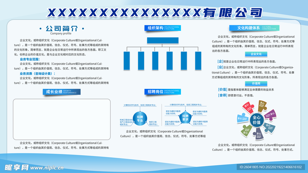公司企业宣传栏