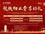 交物业费享好礼