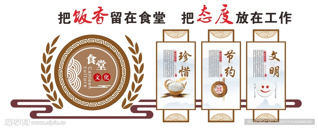 食堂文化墙