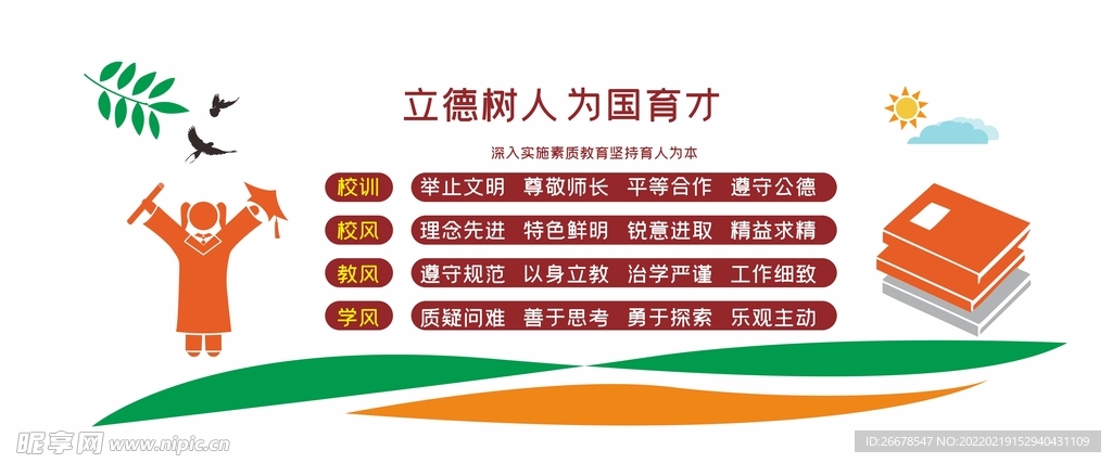 学校文化墙