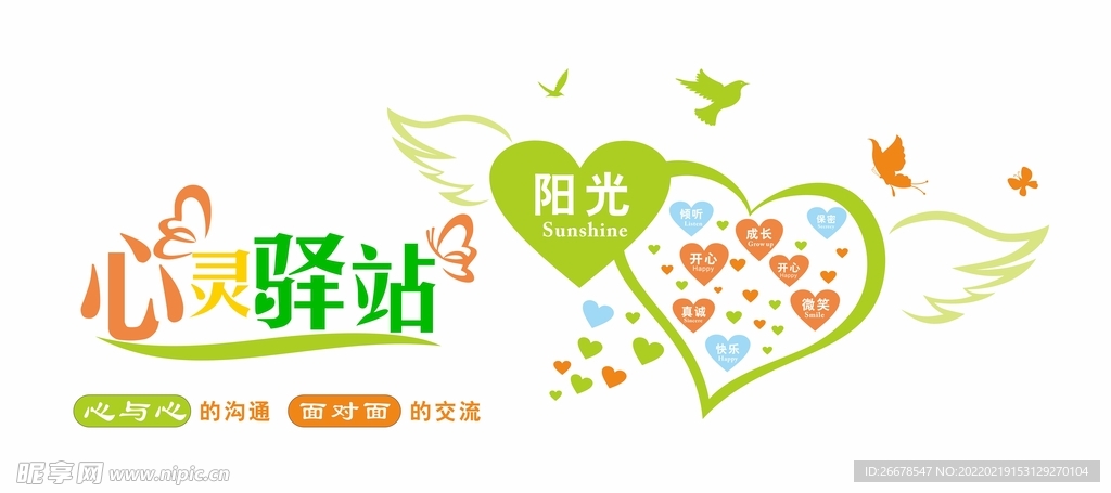 心灵驿站文化墙