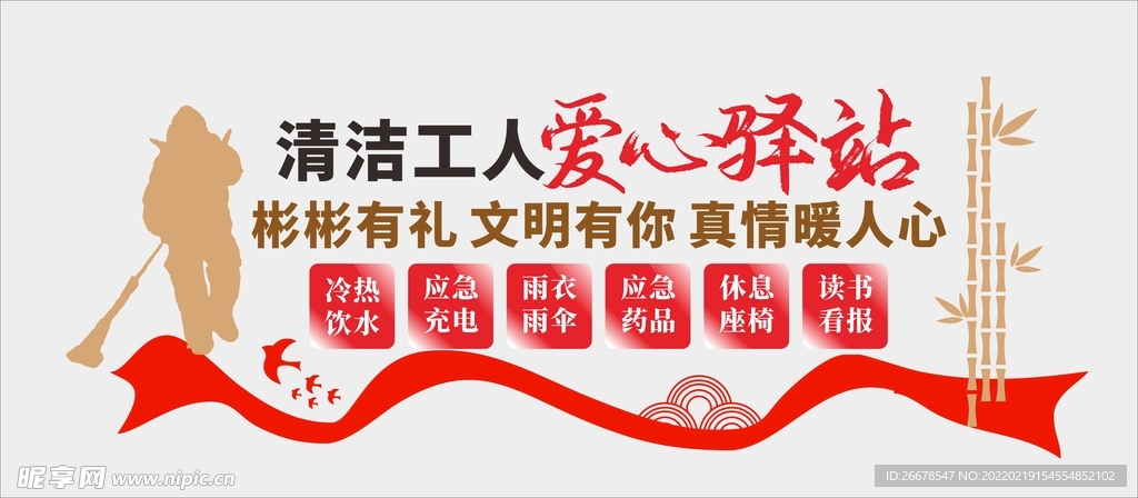 清洁工人文化墙