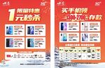 联通销售单页