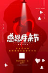  母亲节海报