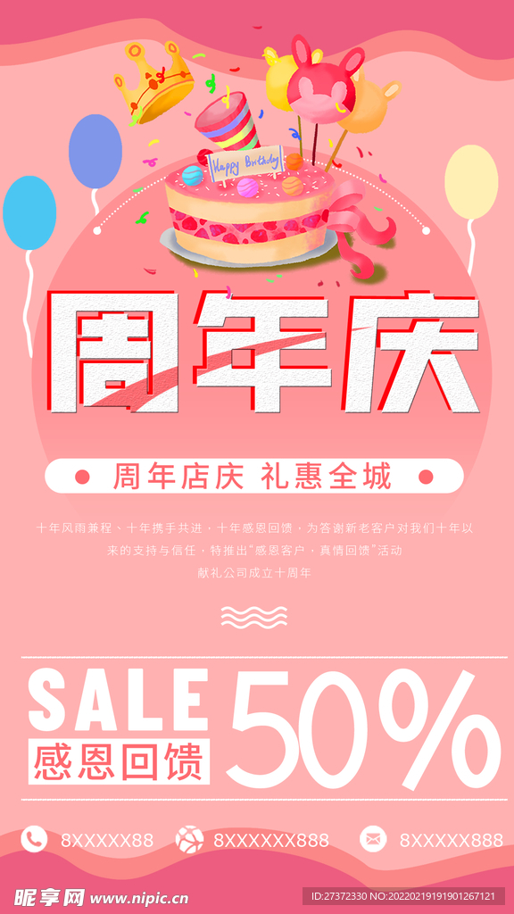 周年庆展架