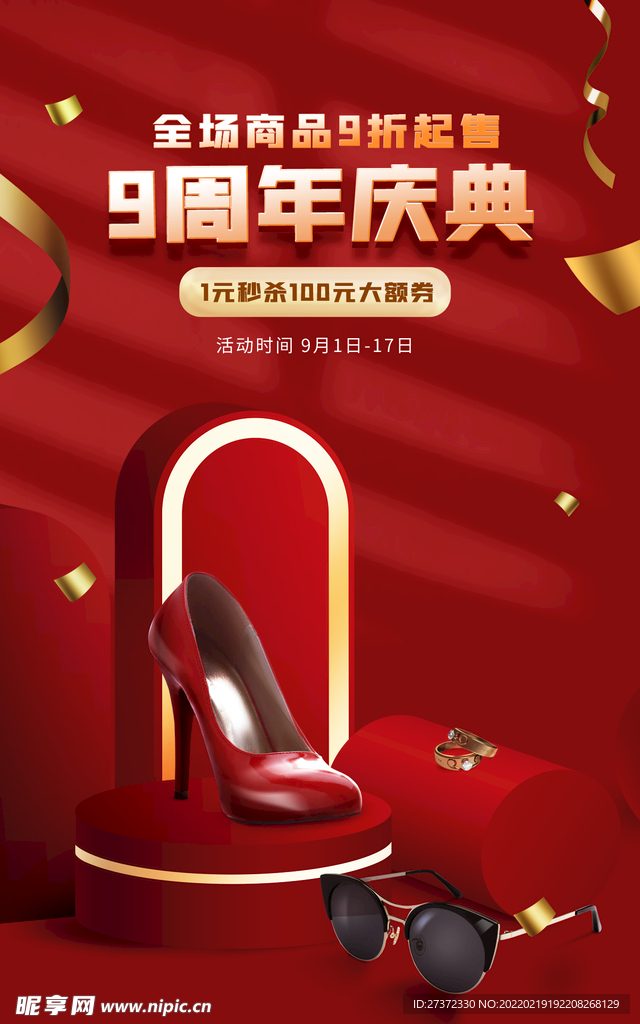 周年庆