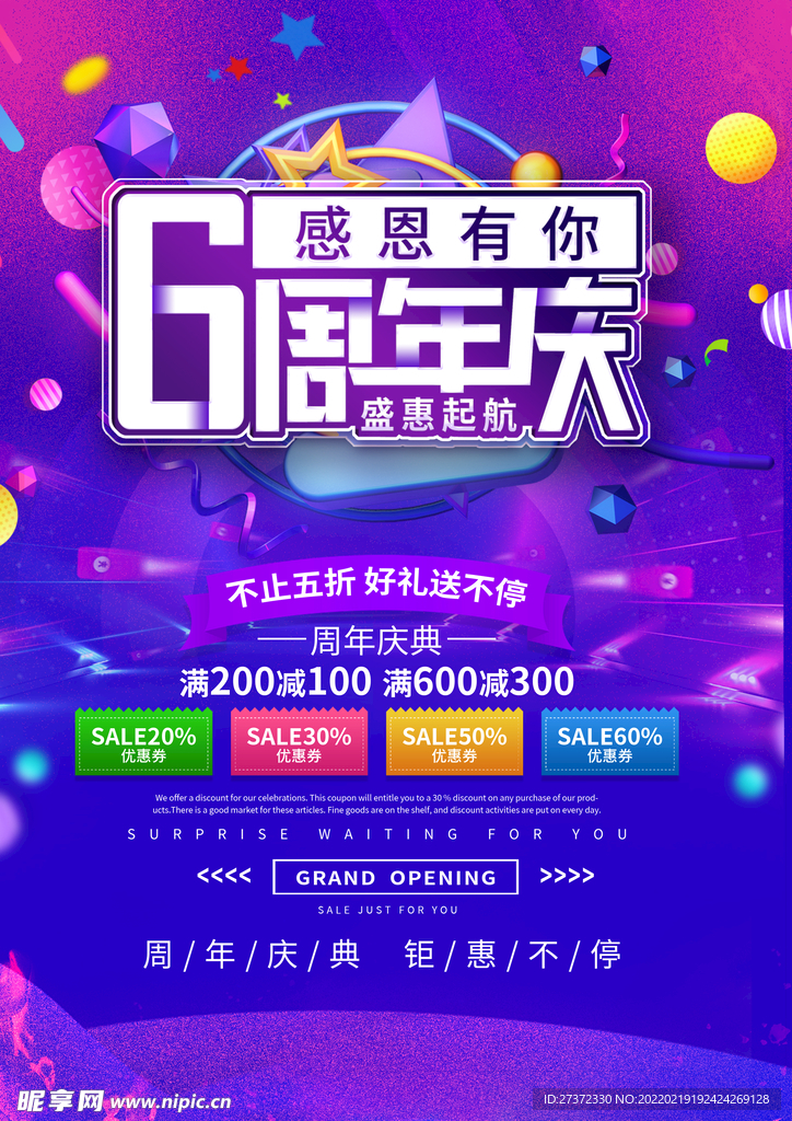 周年庆