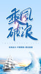 乘风破浪