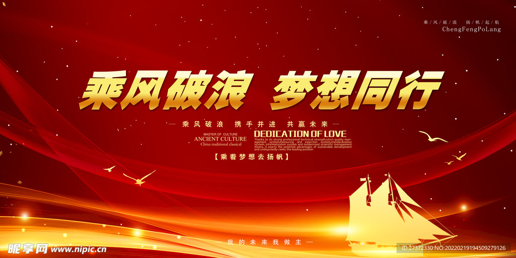乘风破浪 梦想同行