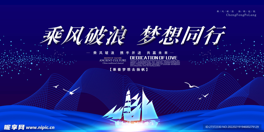 乘风破浪 梦想同行