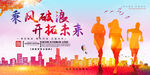 乘风破浪 开拓未来