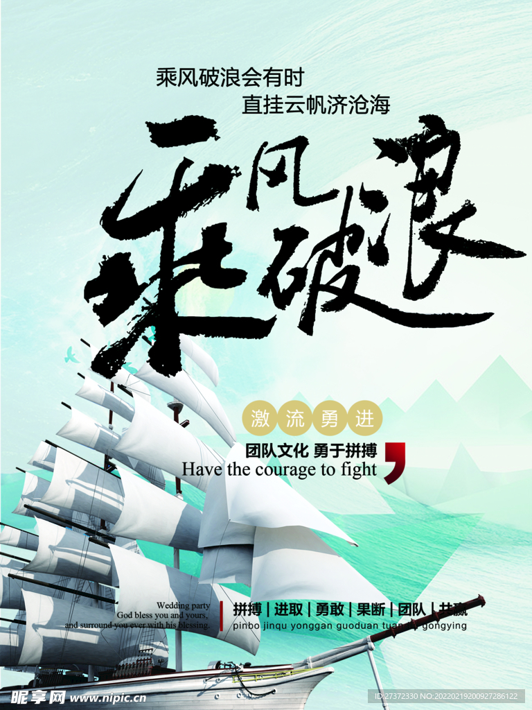 乘风破浪