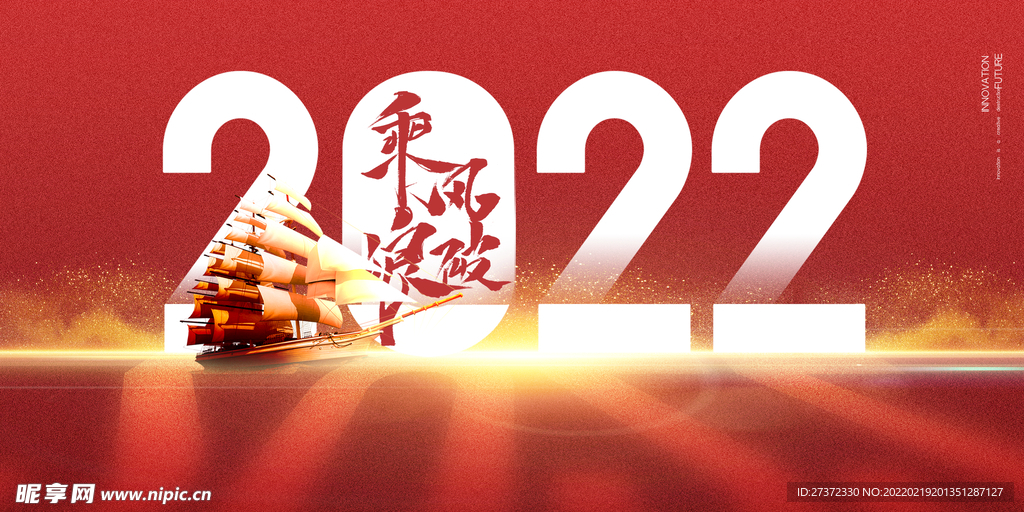 乘风破浪