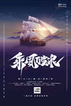 乘风破浪