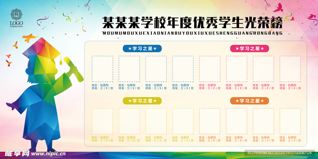 校园文化墙 学校展板 学校文化