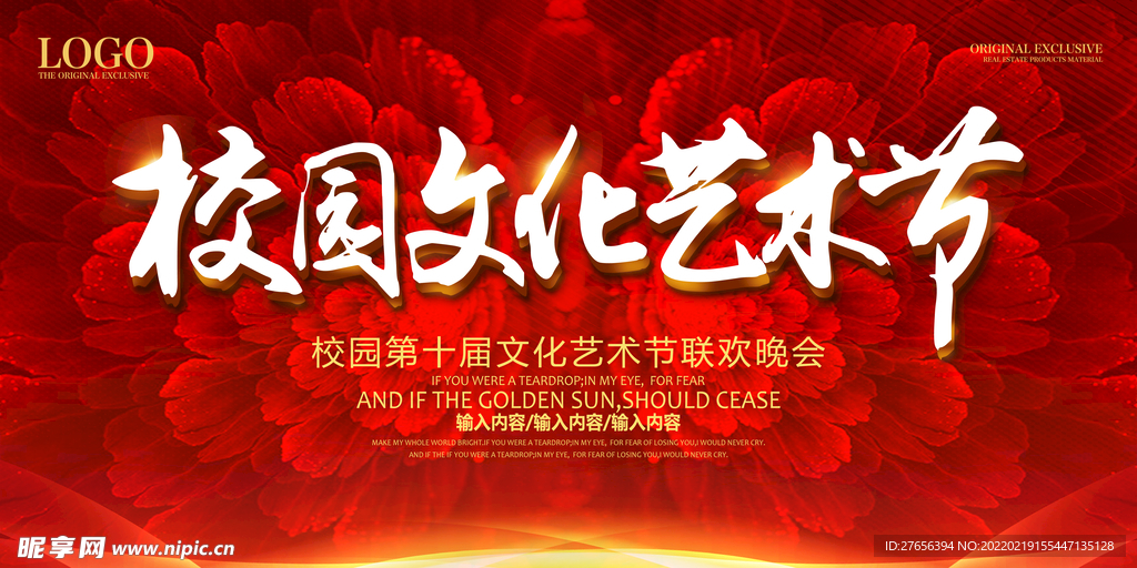 校园文化墙 学校展板 学校文化