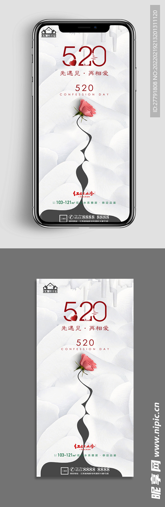 地产520情人节微信海报