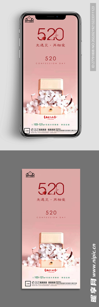 地产520情人节微信海报