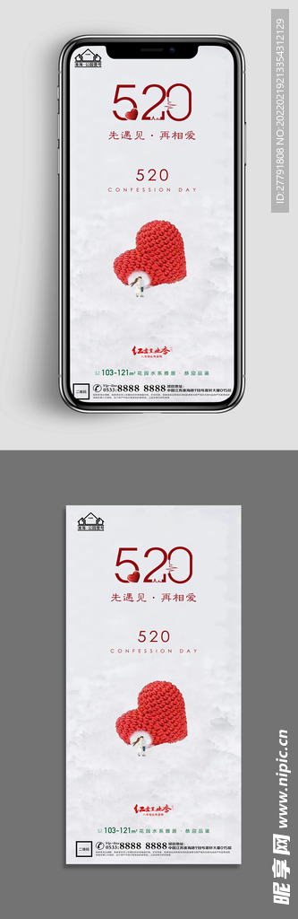 地产520情人节微信海报