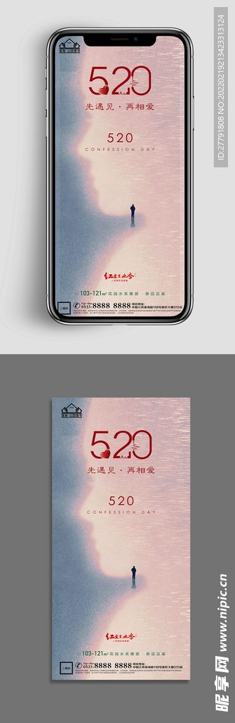 地产520情人节微信海报