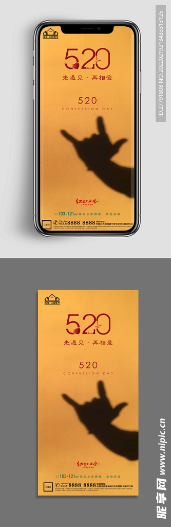 地产520情人节微信海报