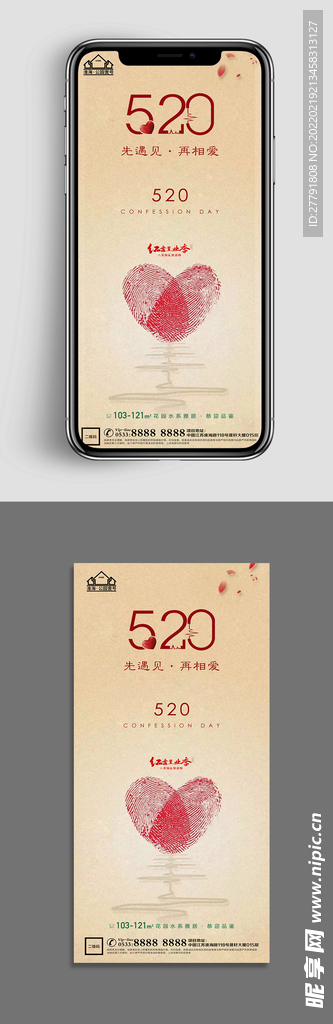 地产520情人节微信海报