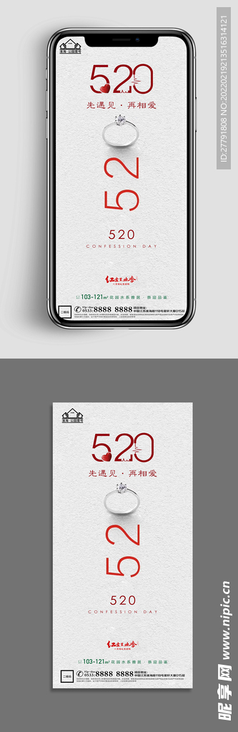 地产520情人节微信海报