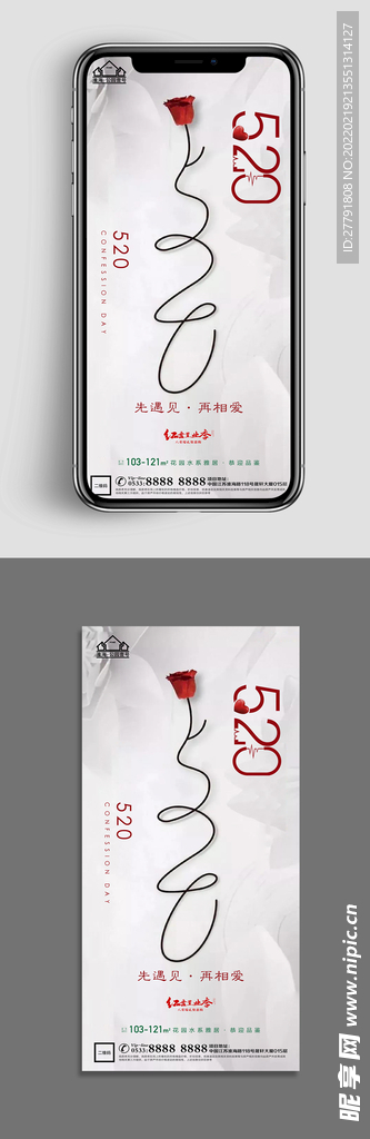 地产520情人节微信海报