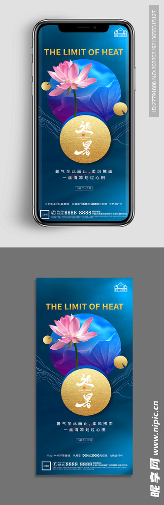 地产处暑节气微信海报