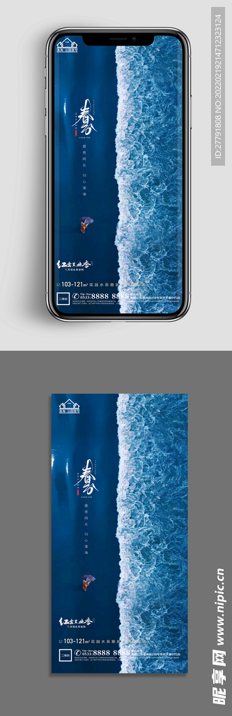 地产春分春天节气微信海报