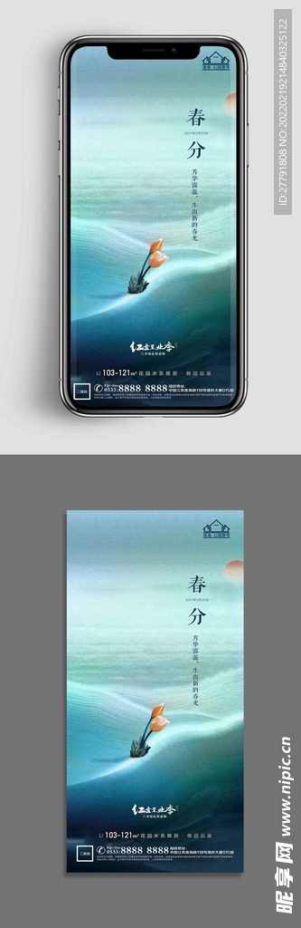 地产春分春天节气微信海报